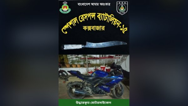 ডাকাত সর্দার সোহেল রানার মোটরসাইকেল ও ছুরি উদ্ধার