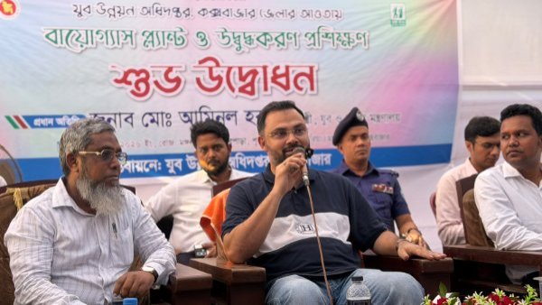 চকরিয়ায় বায়োগ্যাস প্লান্ট স্থাপন কর্মসূচির উদ্বোধন করলেন যুব ও ক্রীড়া প্রতিমন্ত্রী