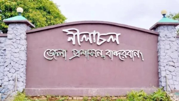 পার্বত্য জেলা বান্দরবানের সব পর্যটনকেন্দ্র বন্ধ ঘোষণা