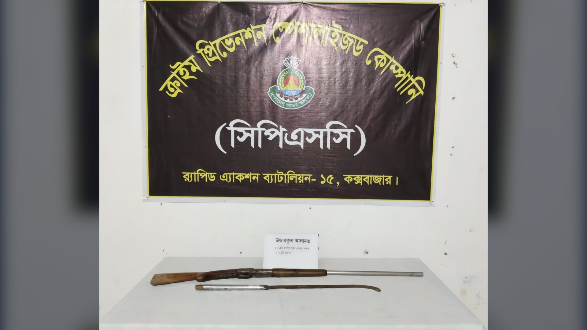 গোয়ালঘর থেকে একনলা বন্দুক ও ধারালো দা উদ্ধার